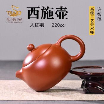 隆长安 正宗大红袍西施壶许智萍宜兴名家纯全手工紫砂壶家用泡茶茶壶