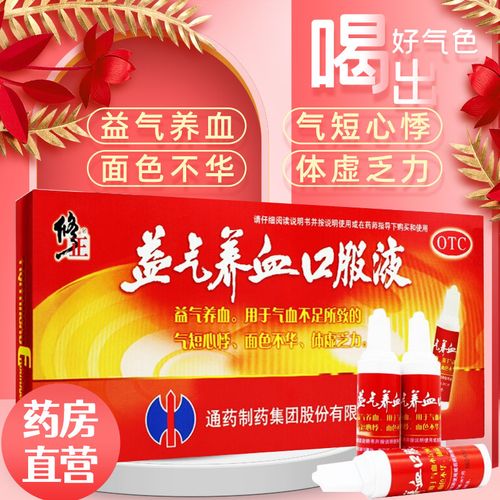 修正益气养血口服液15ml*12支气血不足气短心悸体虚乏力hd