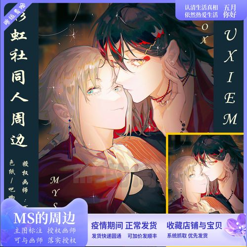 彩虹社luxiem周边色纸吧唧明信片mysta vox原创同人动漫 画师授权