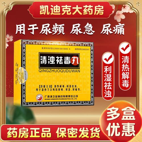 清之品 清浊祛毒丸 8g*9袋/盒 清热解毒 利湿去浊 用于湿热下注所致