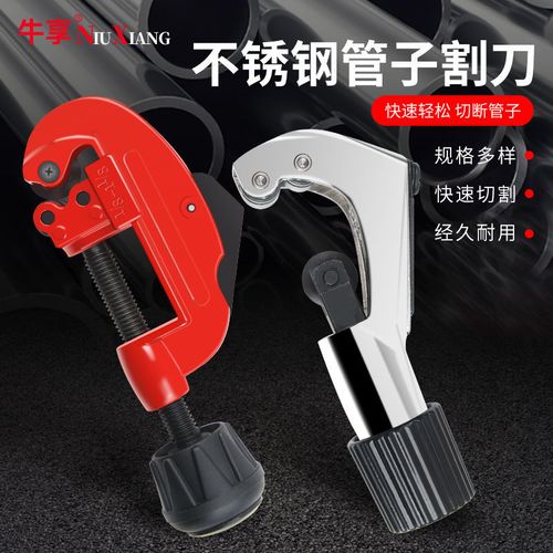 管子割刀切管器旋转式不锈钢管手动铜管割管刀割管器管子剪刀割刀