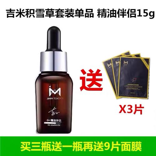 吉米祛斑美白套装正品 淡斑 吉米精油伴侣 修护敏感肌肤祛黄正品