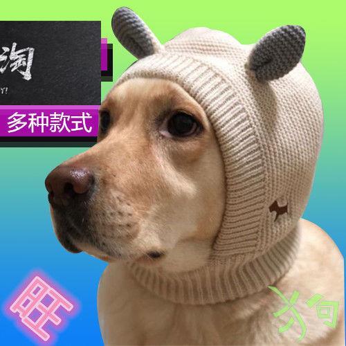 若淘宠物帽子狗帽子大狗帽子大型犬帽子毛线保暖拉布拉多金毛狗帽
