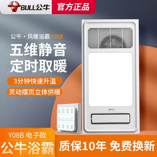 公牛风暖浴霸灯取暖排气扇照明一体浴室暖风机三合一集成吊顶浴霸