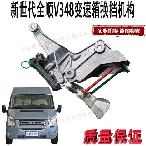 适用新世代全顺v348变速箱换挡支架变速箱挡位拉线支架挂挡机构