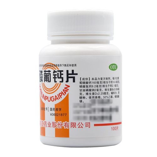青原 维磷葡钙片 100片 钙缺乏症 1盒装