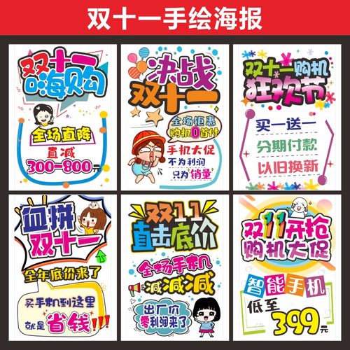 双十一促销手绘海报贴纸玻璃宣传印刷手机店铺推广室内装饰用品