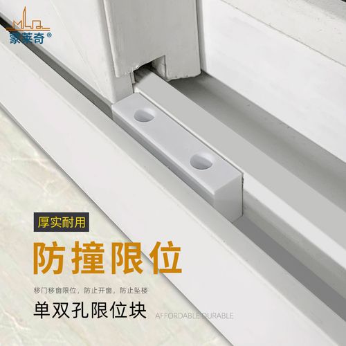 铝合金门窗防撞限位块塑钢推拉窗户锁扣防碰保护块移门移窗限位器