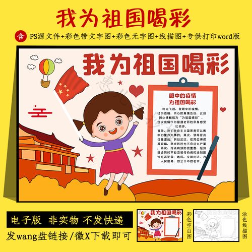 我爱我的祖国勾线描边涂色手抄报模板我为祖国喝彩