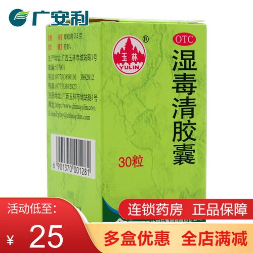 润肤去清热解毒祛湿止痒开裂口服去湿中药 皮肤干燥发痒湿毒清胶囊:0