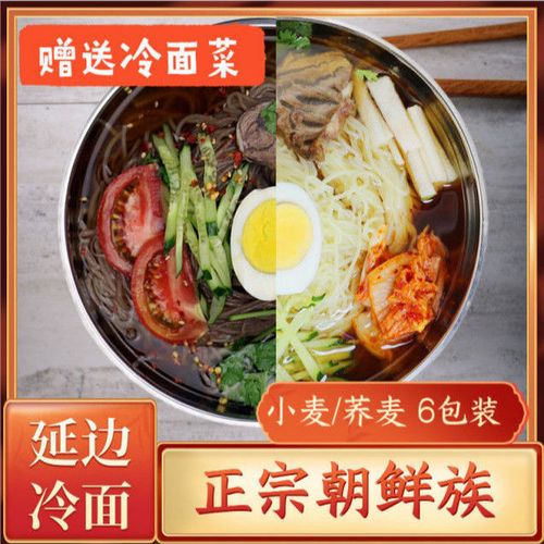 朝鲜族阿兹迈荞麦正宗酸甜大冷面东北延边延吉荞麦小麦面韩式凉面