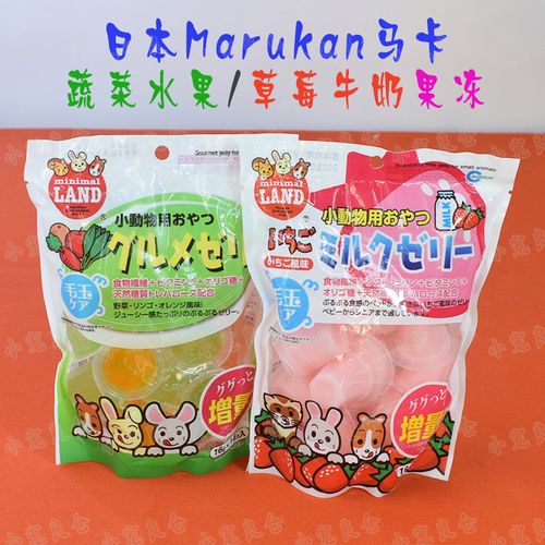 满36包邮日本marukan仓鼠熊花枝鼠小宠零食草莓牛奶蔬菜水果果冻