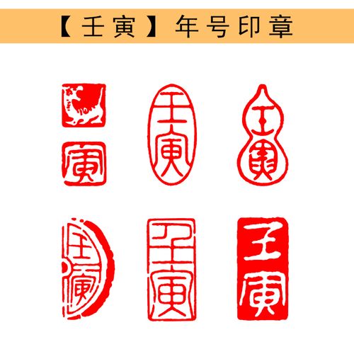 2022年【壬寅】年号纪年小印章硬笔书法毛笔小楷国展考级成品闲章