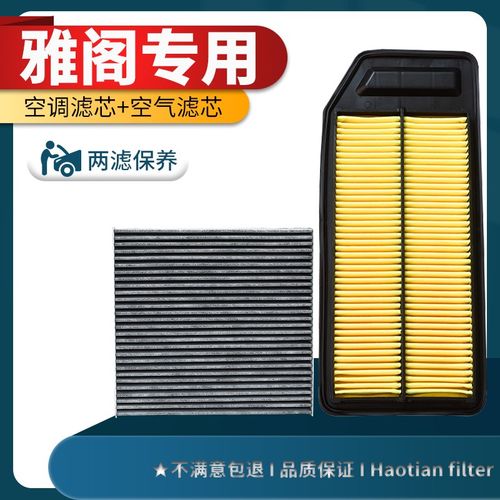 适配本田雅阁空调滤芯 空气滤芯原厂原装升级活性炭冷气格 空滤格