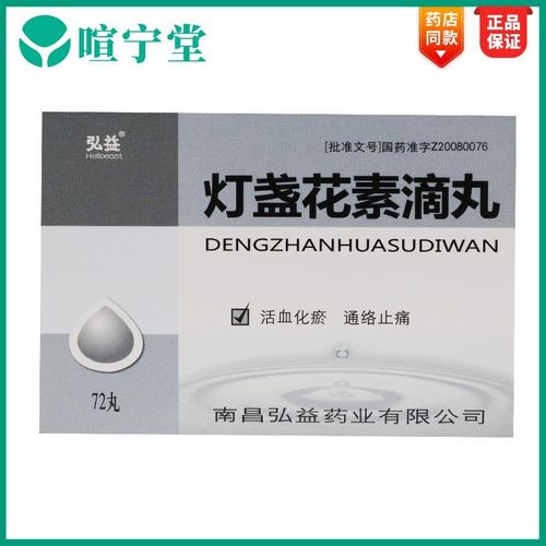 弘益 灯盏花素滴丸 22mg*72丸/盒 活血化淤 通络止痛 中风后遗症