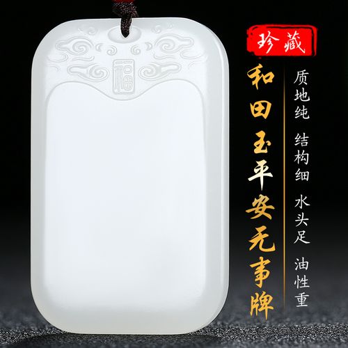 [平安无事牌]新疆和田玉吊坠白玉仿古祥云玉牌子挂件玉佩玉坠项链