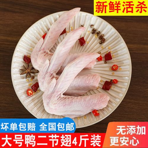 【顺丰速运】鸭翅鸭二翅新鲜鸭翅冷冻鸭翅膀卤鸭翅批发麻辣食材批发2