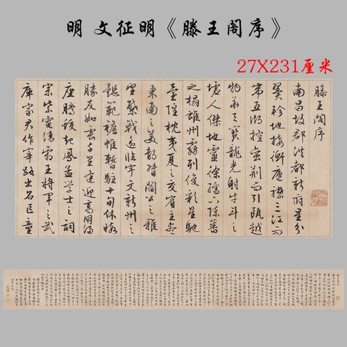 包邮文徵明 滕王阁序 行书临摹字帖毛笔字书法高清微喷复制装饰画