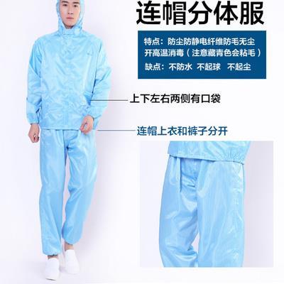 防尘服分体连体防静电衣服无尘喷漆防护食品厂工作服