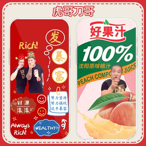 好果汁手机壳苹果13华为mate40pro虎哥vivo刀哥oppo恶搞i小米12沙雕