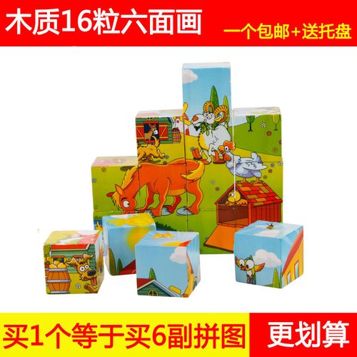 木质16粒六面画3d立体积木制拼图益智力开发幼儿童手抓玩具3-6岁