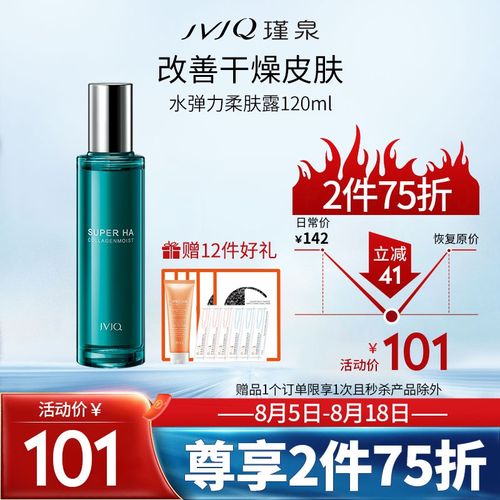 jvjq瑾泉水弹力柔肤露120ml滋润嫩肤紧致改善毛孔改善肌肤补水保湿柔