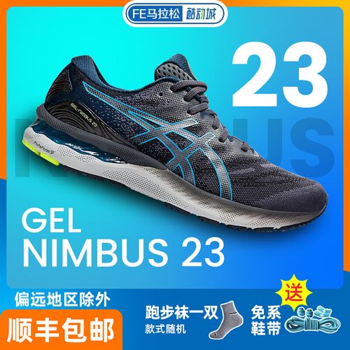 顺丰asics亚瑟士gel-nimbus23男n23缓震慢跑鞋fe马拉松酷动城