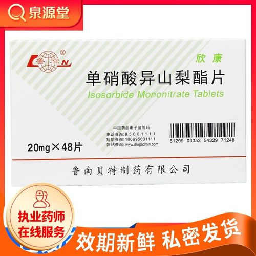 鲁南 欣康 单硝酸异山梨酯片 20mg*48片/盒 冠心病心绞痛