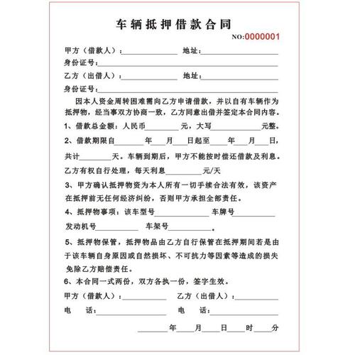 民间个人车辆抵押借款合同单定制二联私人汽车质押贷款协议书印刷