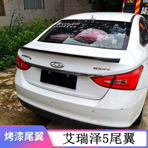 2016 17 18 19款艾瑞泽5尾翼艾瑞泽19款ex19pro改装运动原装尾翼