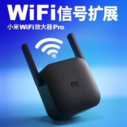 小米wifi放大器pro无线增强信号中继接收家用路由加强扩展网络