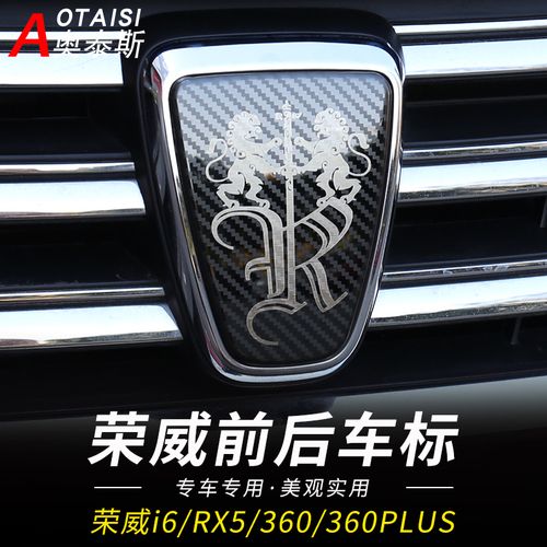 适用于荣威360/360plus/i6/rx5前后车标贴方向盘标轮毂盖装饰亮片