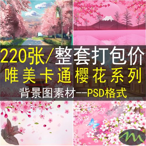 唯美樱花手绘卡通高清插画花瓣飘落psd设计装饰画芯