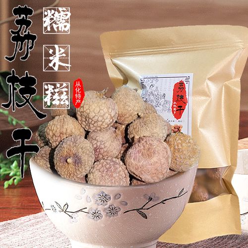 从化特级糯米糍荔枝干2021年新货核小肉厚500g包邮广东农家土特产