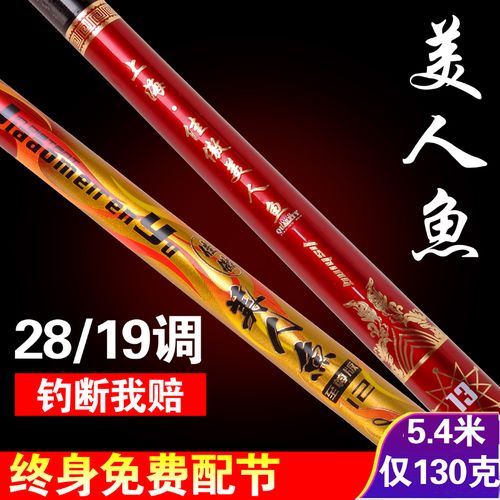 正品上海佳傲美人鱼鱼竿超轻超硬19调28调手竿台钓竿黑坑野钓