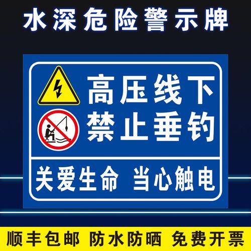 水深危险警示牌水池鱼塘水库请勿靠近禁止钓鱼攀爬严禁游泳标志养殖