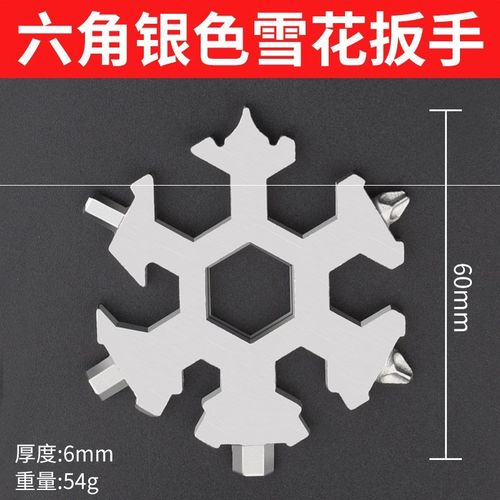 雪花扳手多v功能多合一工具卡内六角八角随身便携式户外多用途扳
