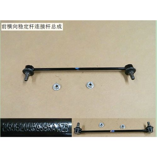 长城哈弗腾翼c30c20凌傲前平衡杆连接杆平衡杆小吊杆稳定杆小拉杆
