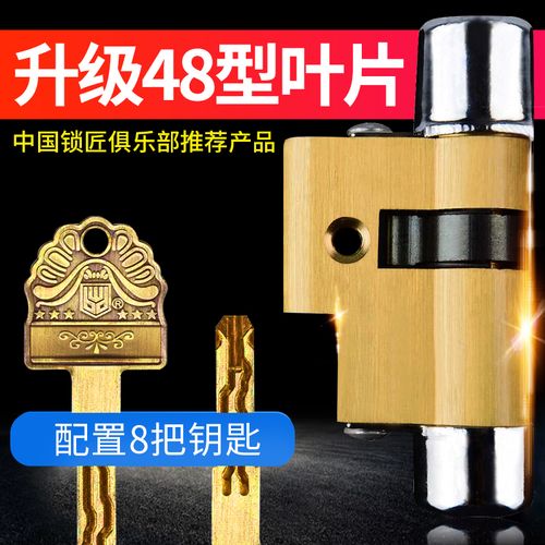 保德安防盗门锁芯超c级48叶片锁芯11型13型b级老式大门锁芯通用型 六