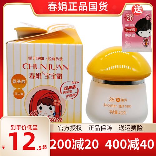 【官方正品】春娟宝宝霜经典版40g补水保湿升级版婴幼儿儿童面霜