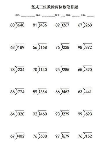 小学四年级数学三位数除两位数竖式练习计算题卡天天练口算本