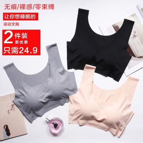 运动内衣无痕冰丝薄款夏季文胸聚拢小胸无钢圈背心式