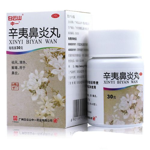 中一 辛夷鼻炎丸 30g 祛风 清热 解毒 用于鼻炎 【三天用量】一瓶