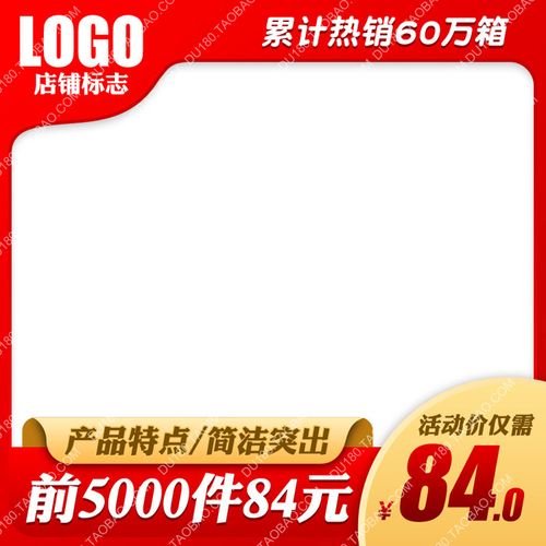 买1送1° 成品主图边框psd模板淘宝产品主图边框水印直通车设计