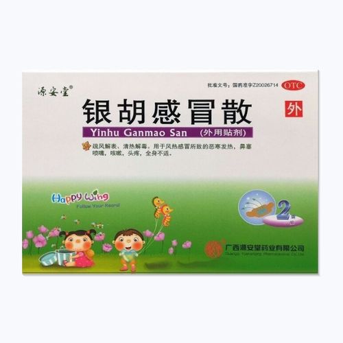 源安堂 银胡感冒散 2袋 用于风热所致的鼻塞喷嚏,咳嗽,头痛