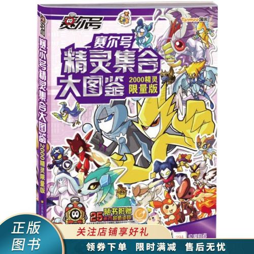 赛尔号精灵集合大图鉴2000精灵限量版id1500-2000