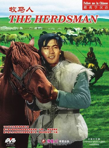 【正版】谢晋导演经典老电影 牧马人1dvd 朱时茂,丛珊,刘琼,朱犇