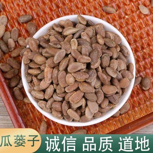 瓜蒌籽中药材250克 瓜蒌仁  栝楼子瓜娄子 栝楼籽 瓜篓籽 中药材