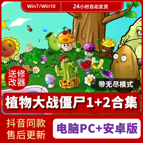 植物大战僵尸1 2电脑版 安卓手机版中文经典无尽单机休闲小游戏下