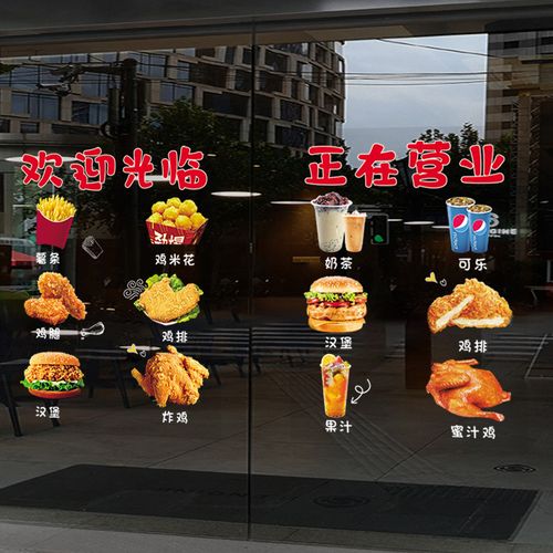 炸鸡汉堡店玻璃门贴纸店铺橱窗布置广告海报欢迎光临玻璃贴静电贴